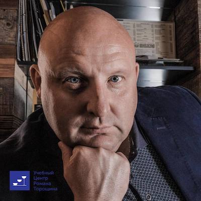 Торощин Роман